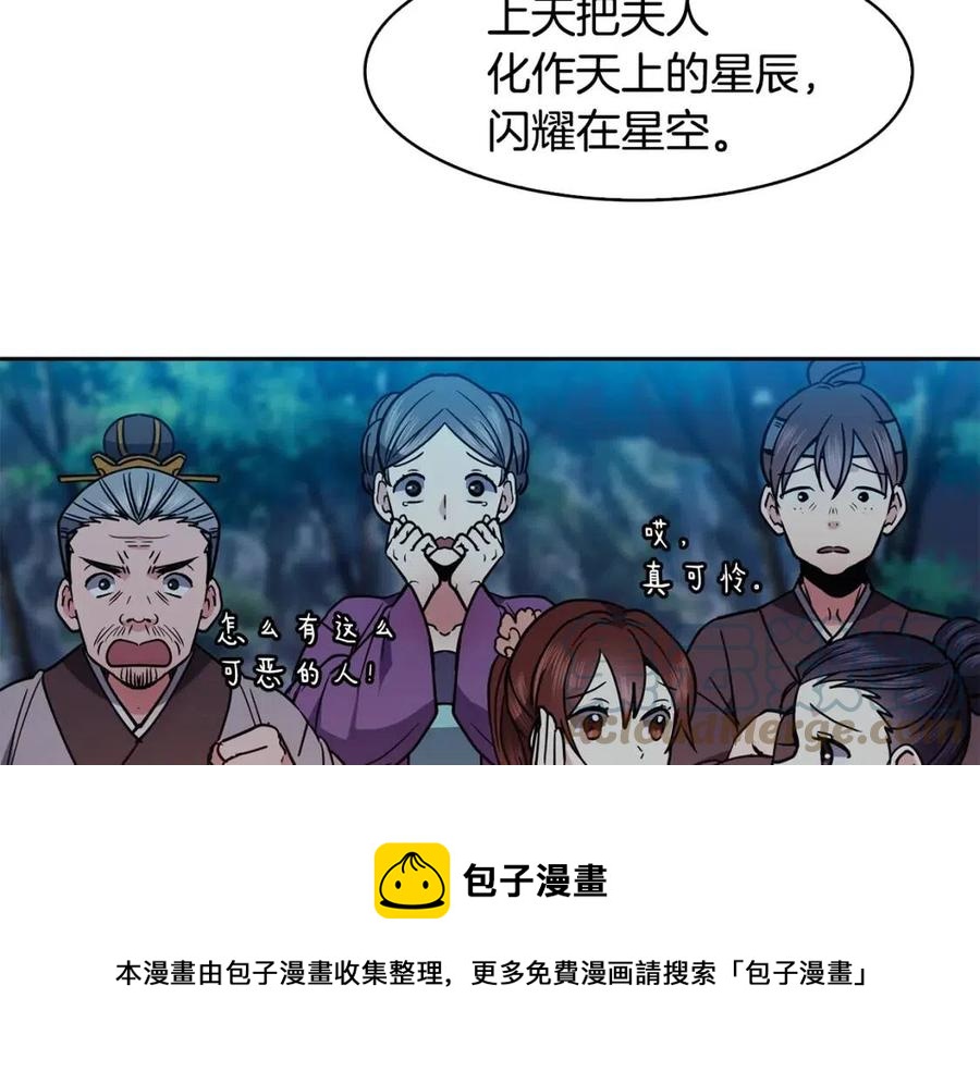 《废后不可欺》第66话 身份被误会 第17页