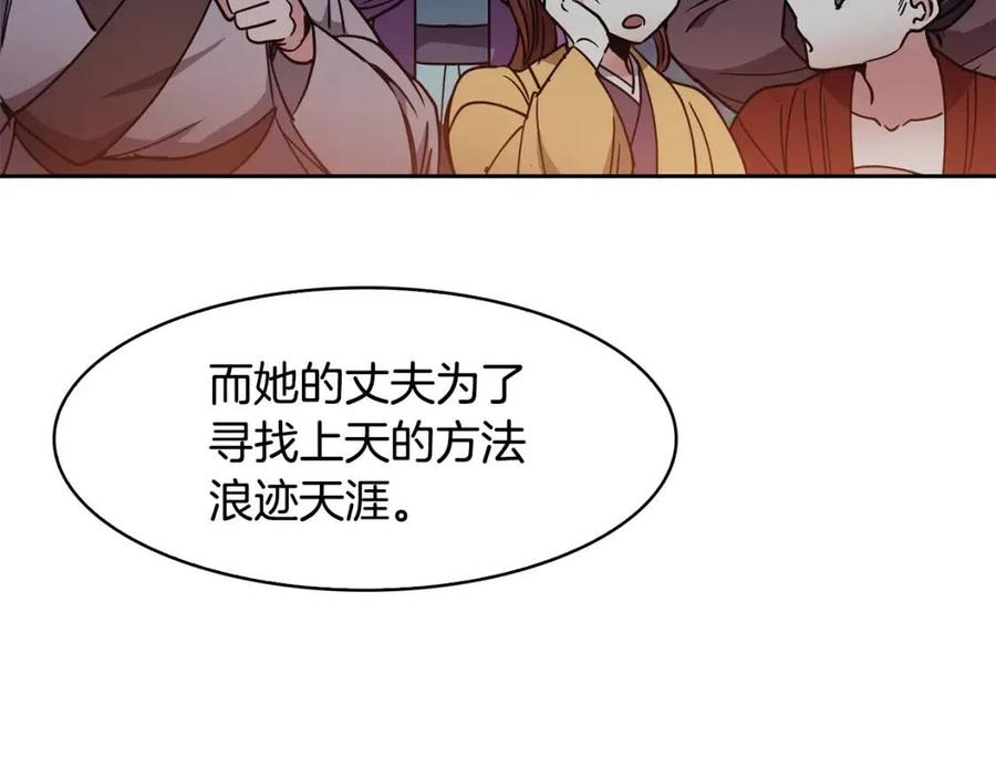 《废后不可欺》第66话 身份被误会 第18页