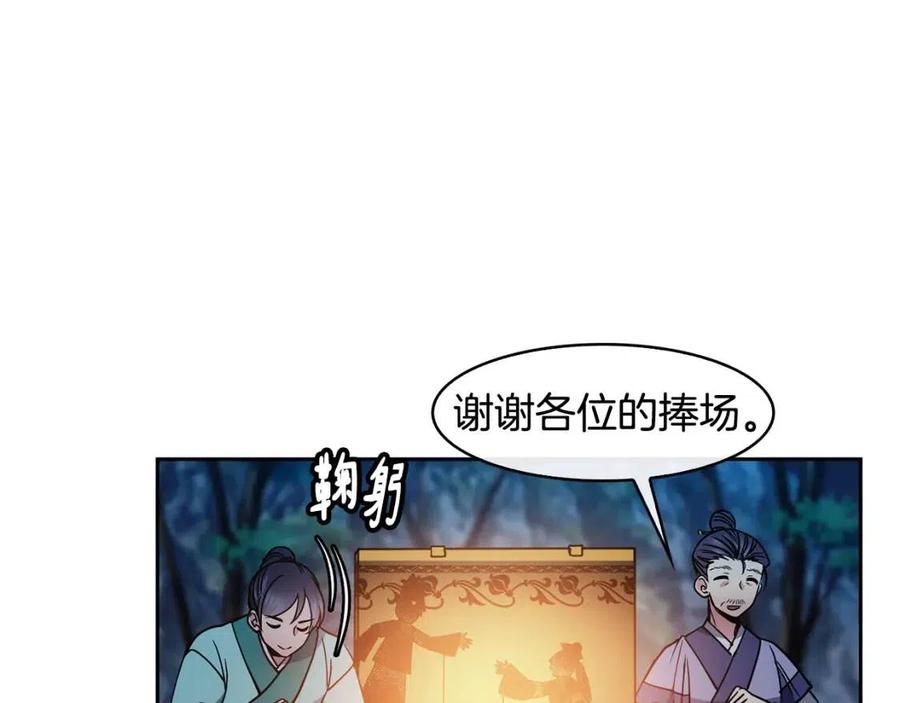 《废后不可欺》第66话 身份被误会 第19页