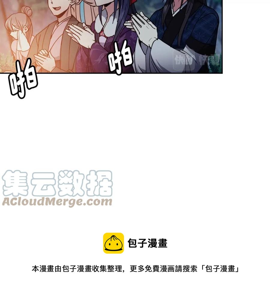 《废后不可欺》第66话 身份被误会 第21页