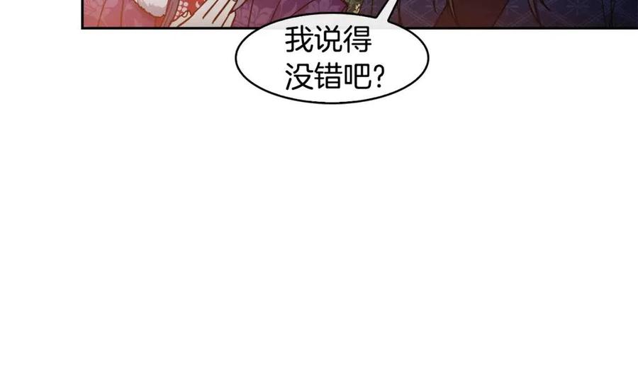 《废后不可欺》第66话 身份被误会 第23页