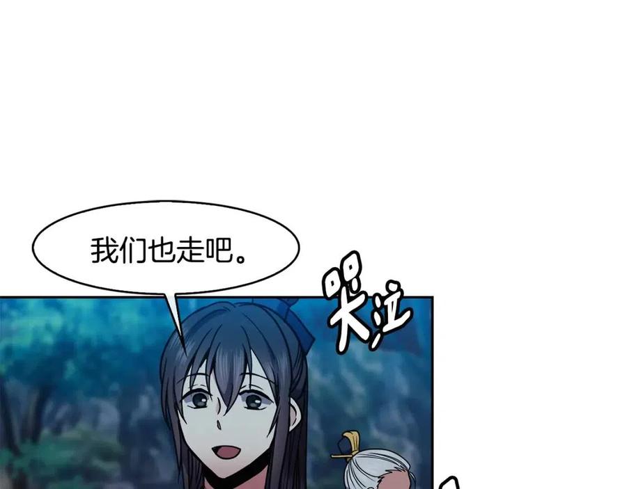 《废后不可欺》第66话 身份被误会 第24页