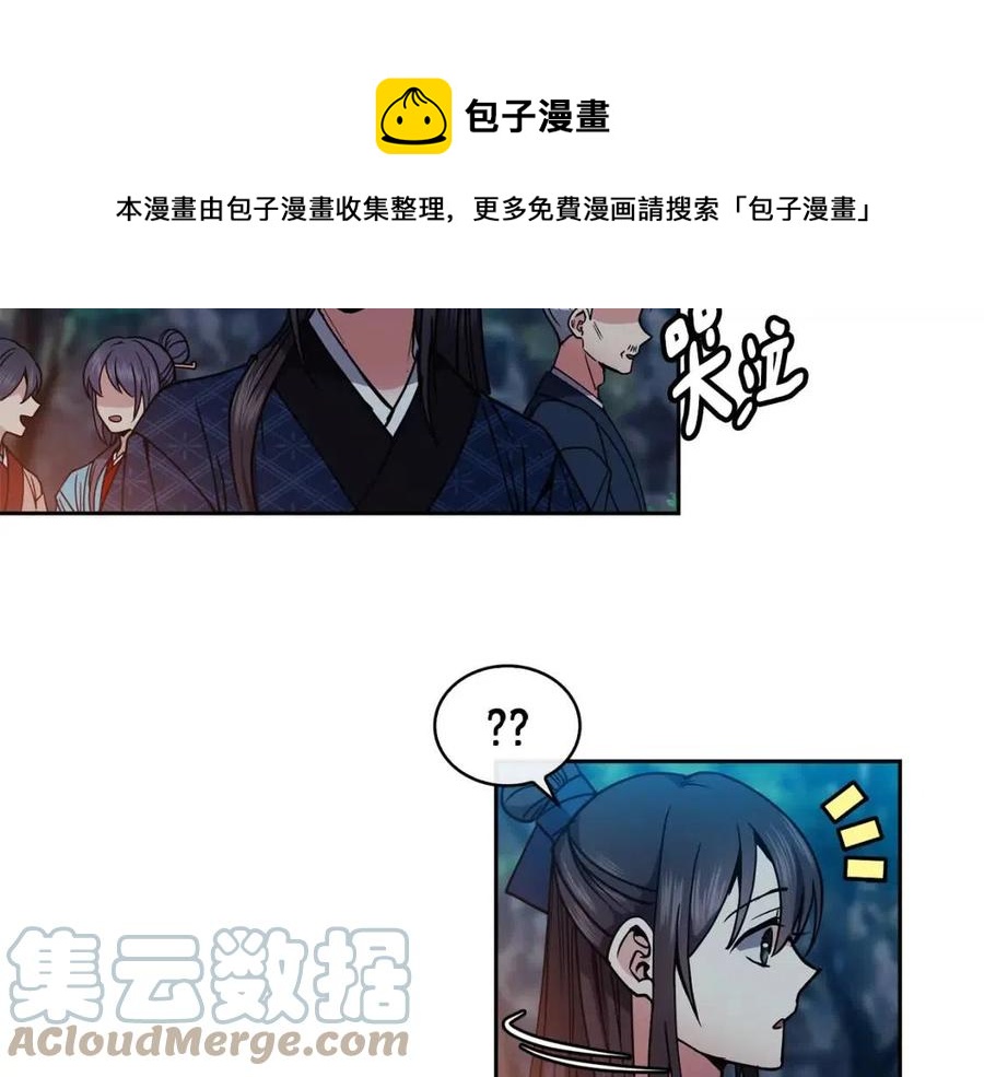 《废后不可欺》第66话 身份被误会 第25页