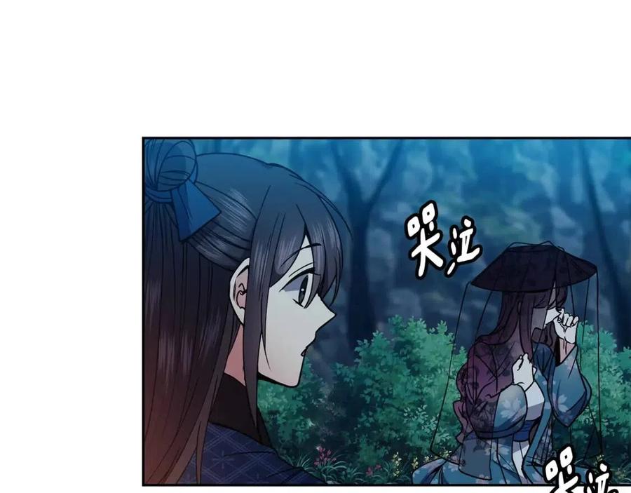 《废后不可欺》第66话 身份被误会 第27页