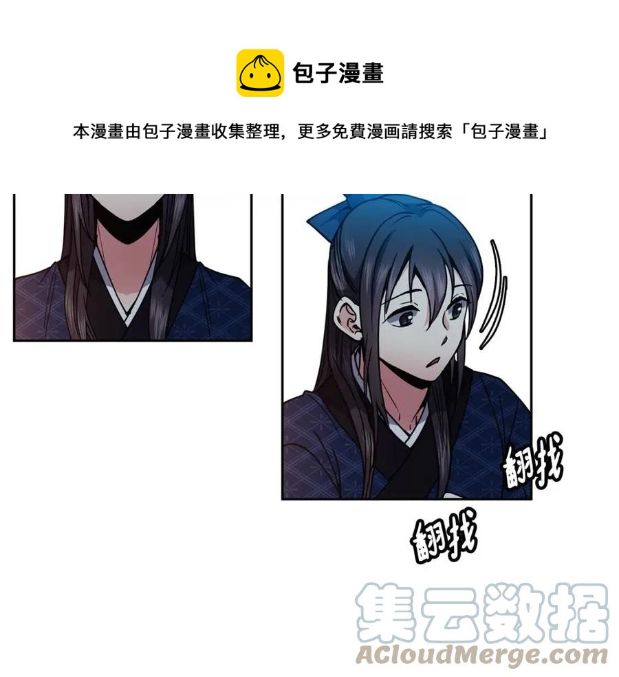 《废后不可欺》第66话 身份被误会 第29页