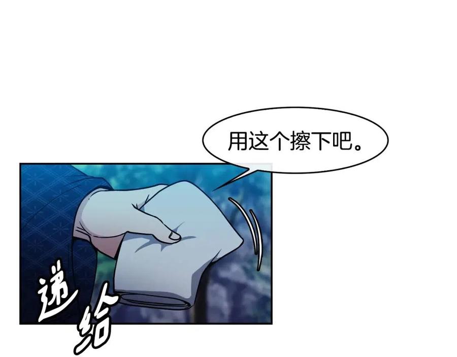《废后不可欺》第66话 身份被误会 第31页