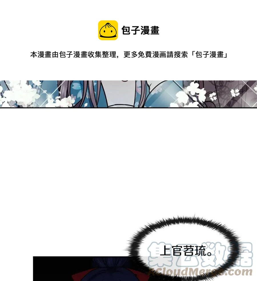 《废后不可欺》第66话 身份被误会 第37页
