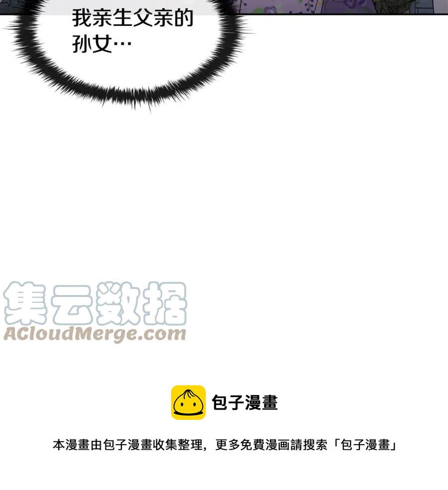 《废后不可欺》第66话 身份被误会 第41页