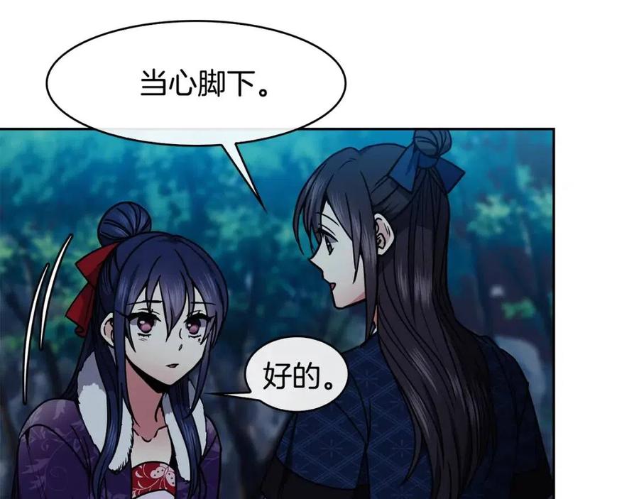 《废后不可欺》第66话 身份被误会 第46页