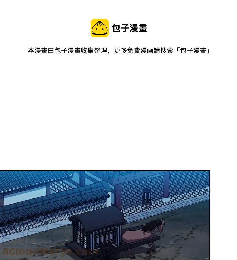 《废后不可欺》第66话 身份被误会 第5页