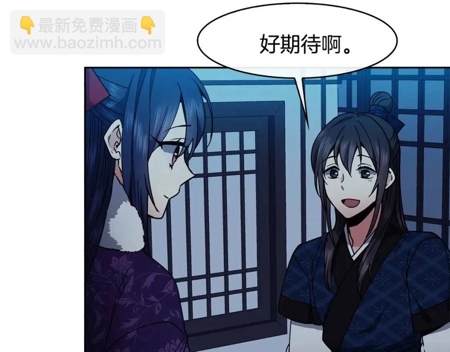 《废后不可欺》第66话 身份被误会 第7页