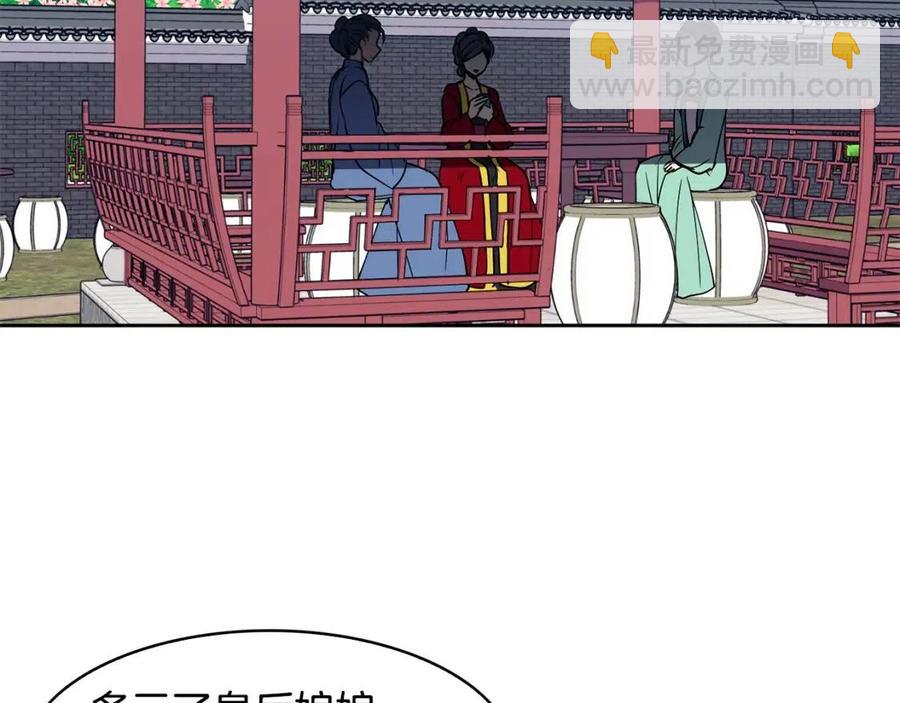 《废后不可欺》第70话 站队 第10页