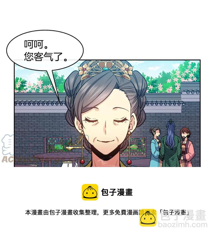 《废后不可欺》第70话 站队 第13页