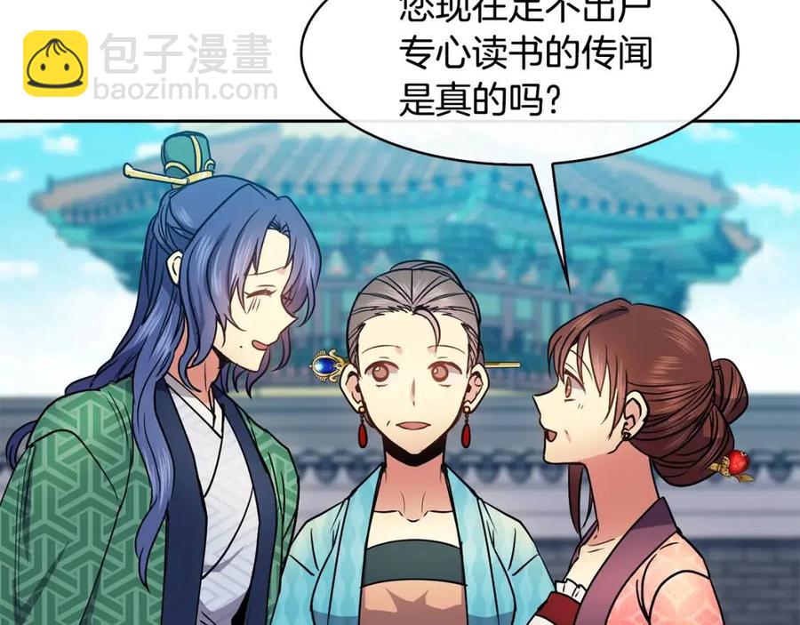 《废后不可欺》第70话 站队 第18页