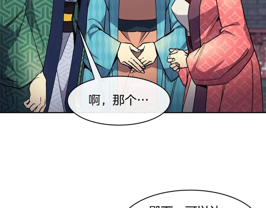 《废后不可欺》第70话 站队 第19页