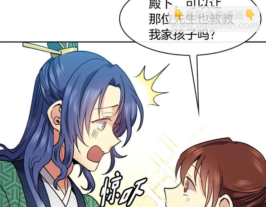 《废后不可欺》第70话 站队 第20页