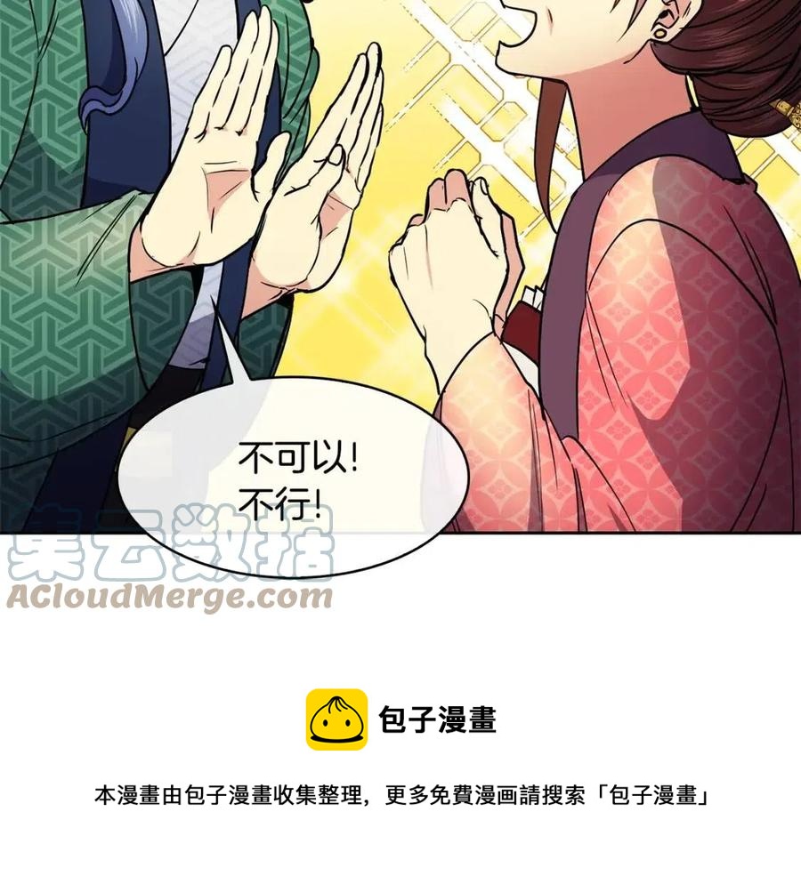 《废后不可欺》第70话 站队 第21页