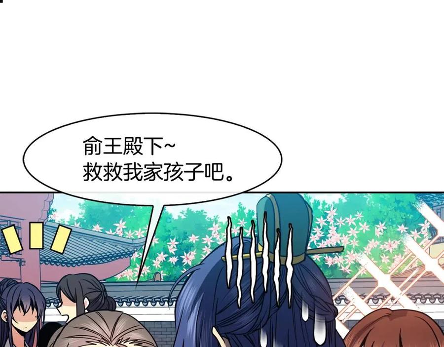 《废后不可欺》第70话 站队 第23页