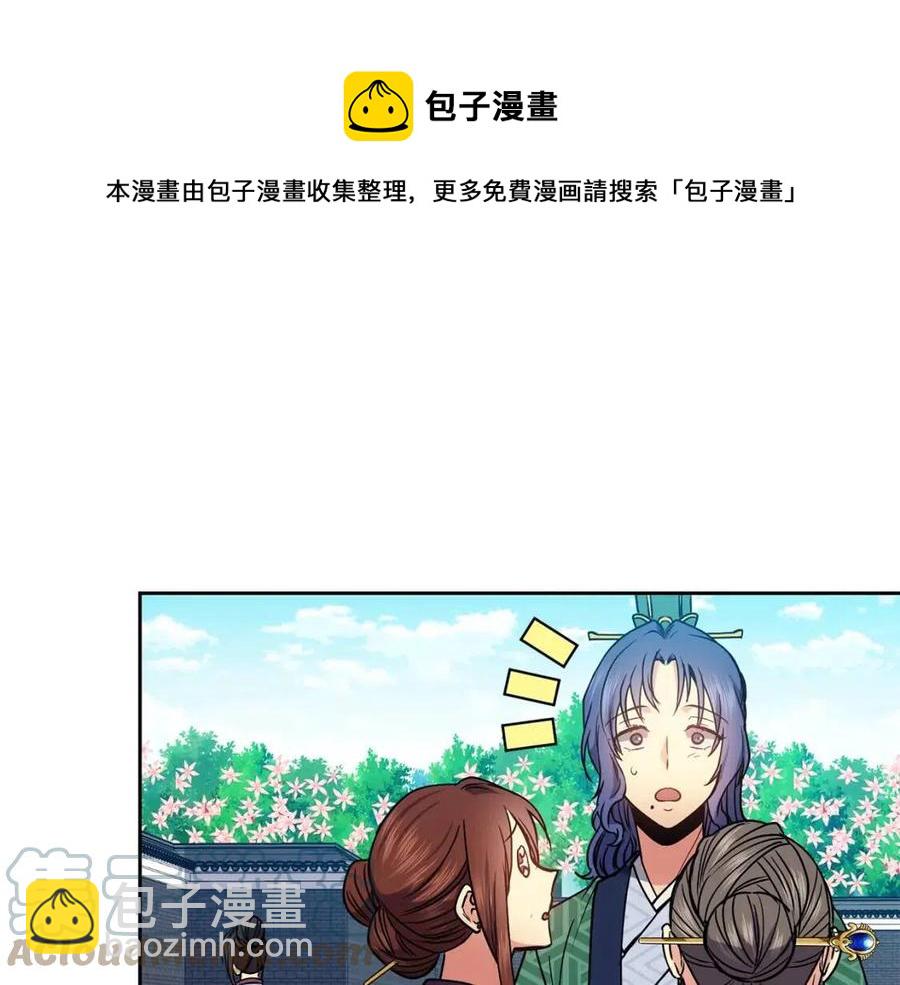 《废后不可欺》第70话 站队 第25页