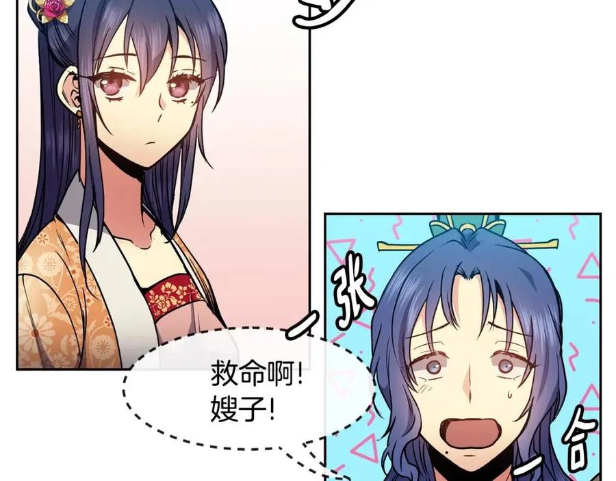 《废后不可欺》第70话 站队 第27页