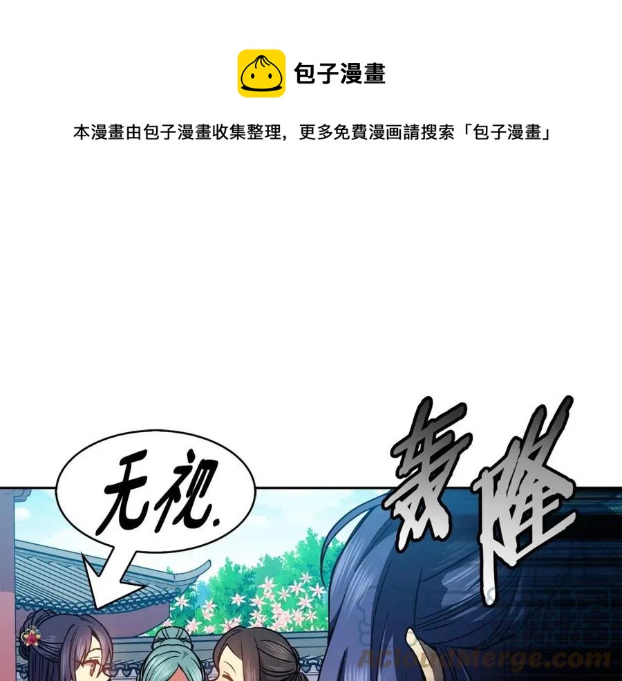 《废后不可欺》第70话 站队 第29页
