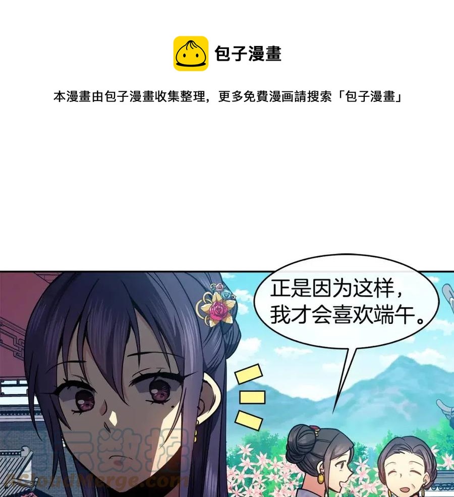 《废后不可欺》第70话 站队 第33页