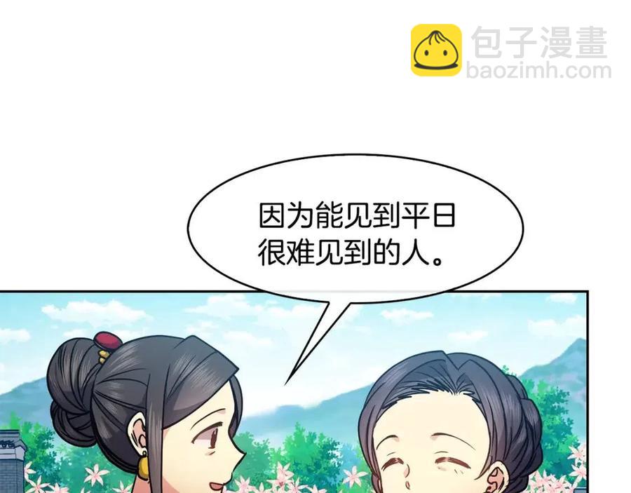 《废后不可欺》第70话 站队 第35页