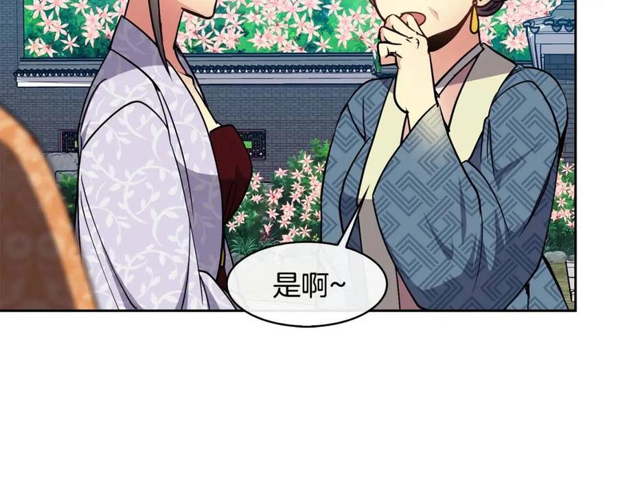 《废后不可欺》第70话 站队 第36页