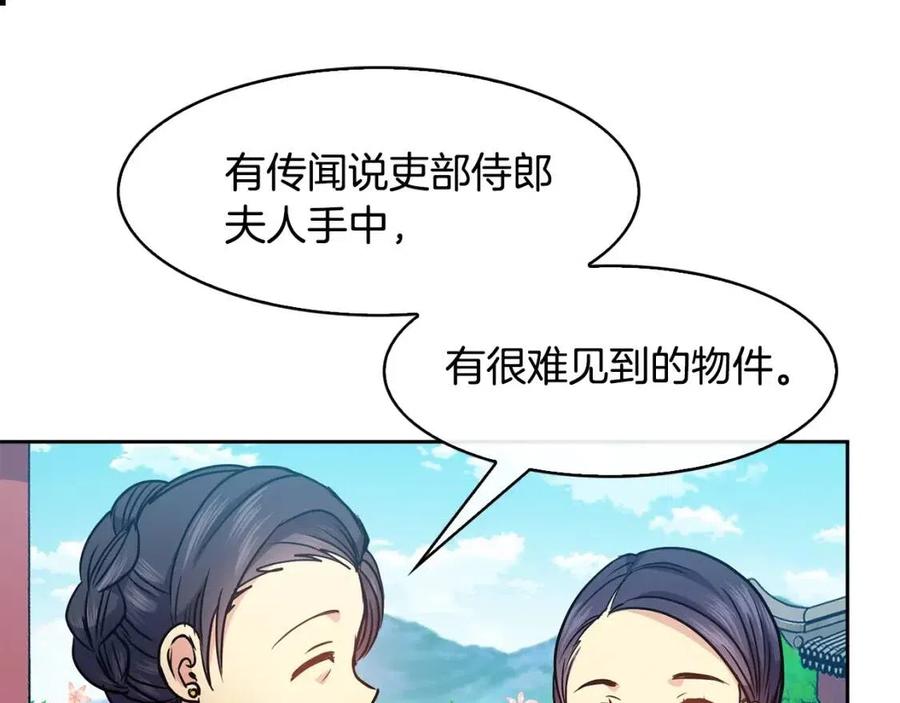 《废后不可欺》第70话 站队 第38页