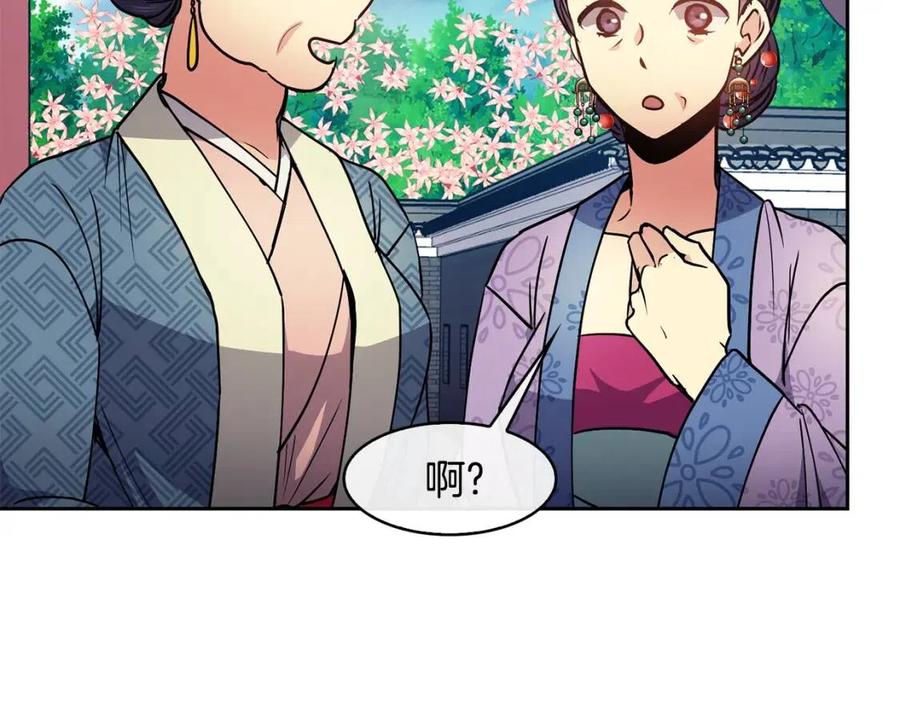 《废后不可欺》第70话 站队 第39页