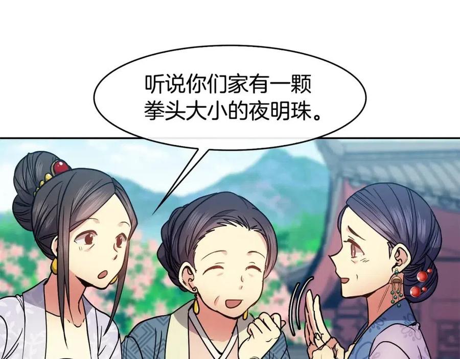 《废后不可欺》第70话 站队 第40页