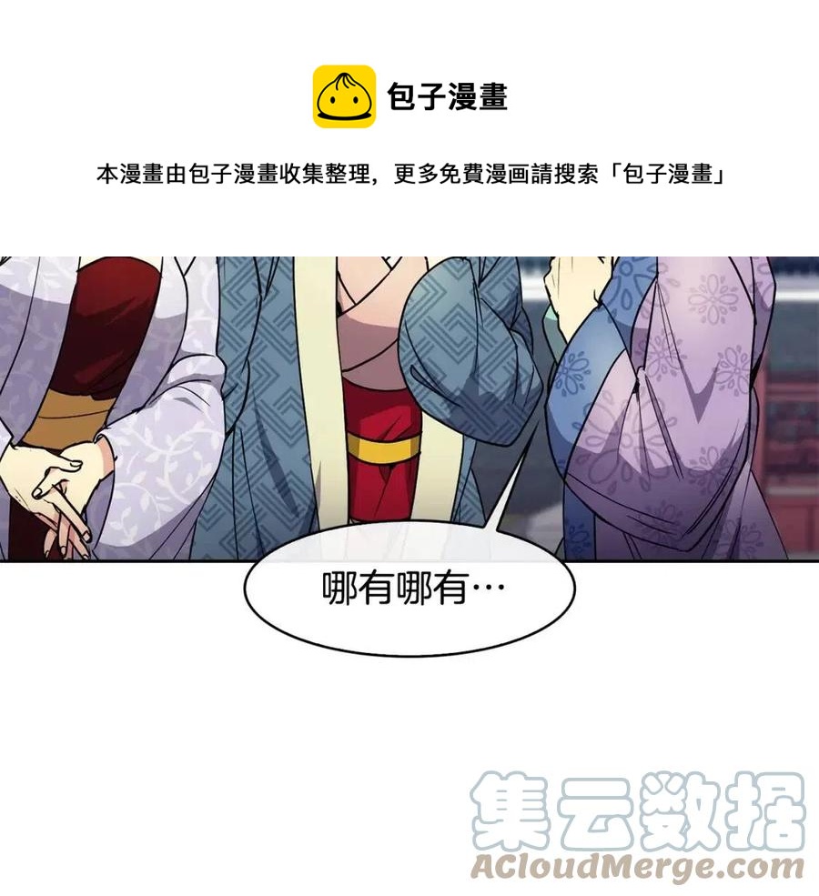 《废后不可欺》第70话 站队 第41页