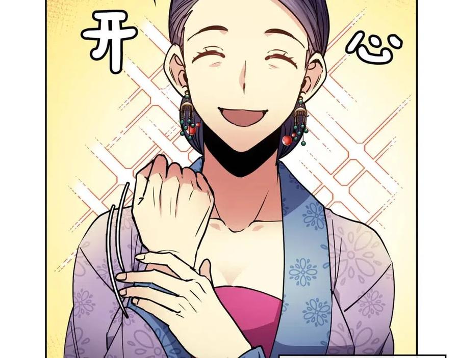 《废后不可欺》第70话 站队 第43页