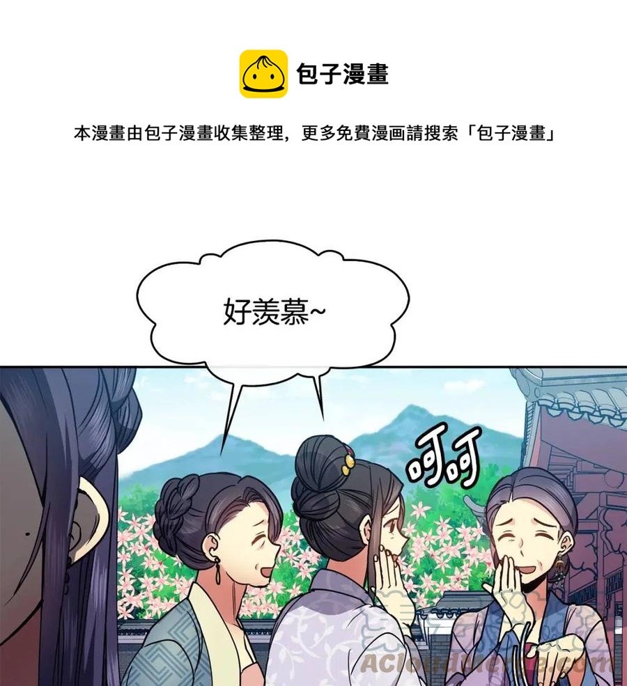 《废后不可欺》第70话 站队 第45页