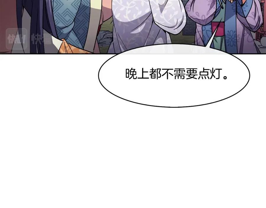 《废后不可欺》第70话 站队 第46页