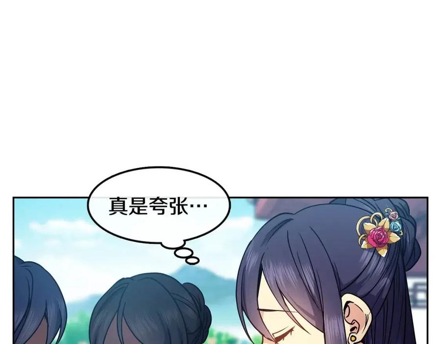 《废后不可欺》第70话 站队 第47页