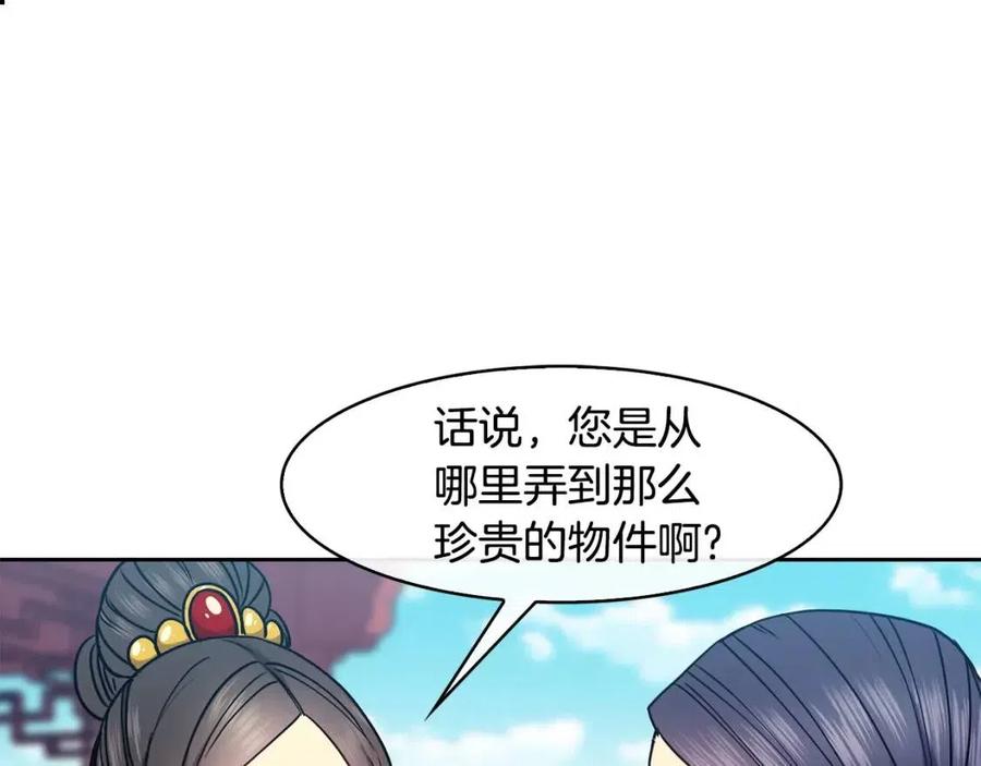 《废后不可欺》第70话 站队 第50页