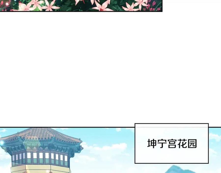 《废后不可欺》第70话 站队 第6页