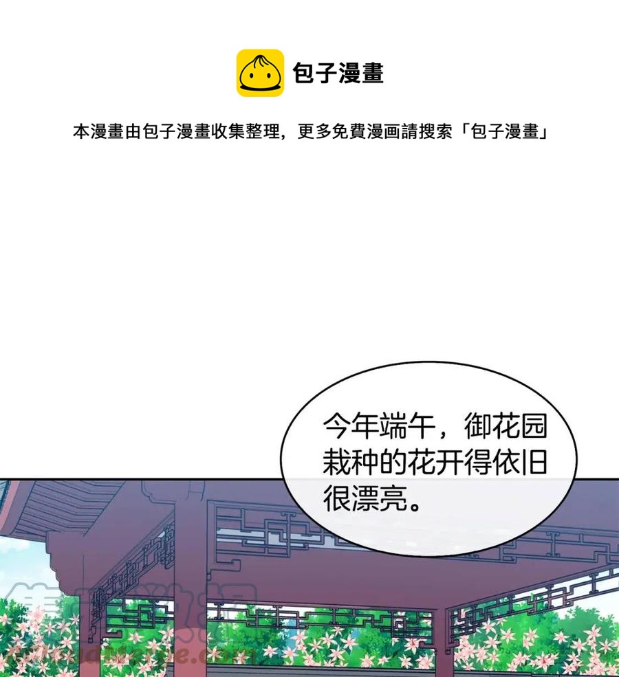 《废后不可欺》第70话 站队 第9页