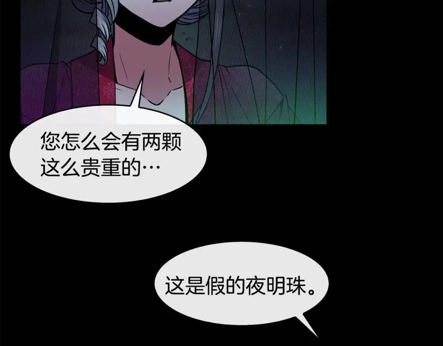 《废后不可欺》第69话 夜明珠 第10页
