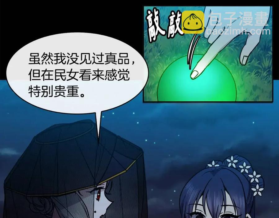《废后不可欺》第69话 夜明珠 第11页
