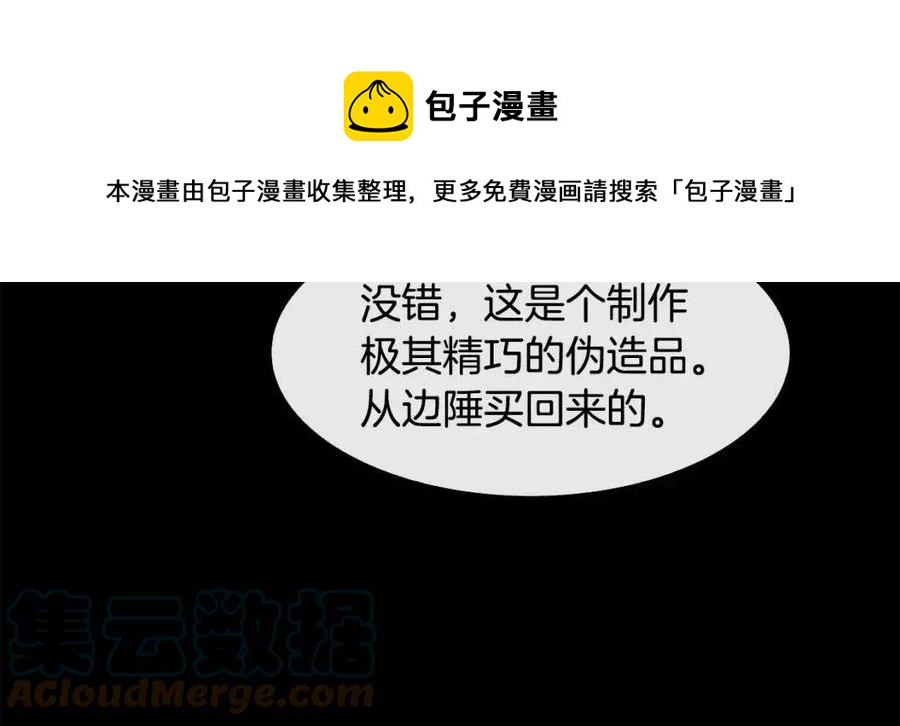 《废后不可欺》第69话 夜明珠 第13页