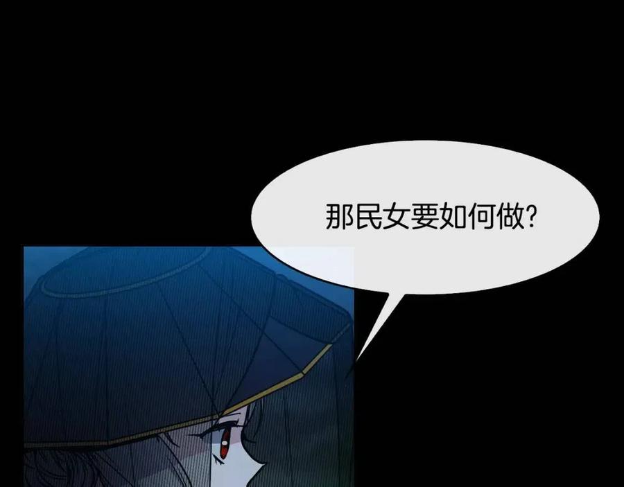 《废后不可欺》第69话 夜明珠 第14页