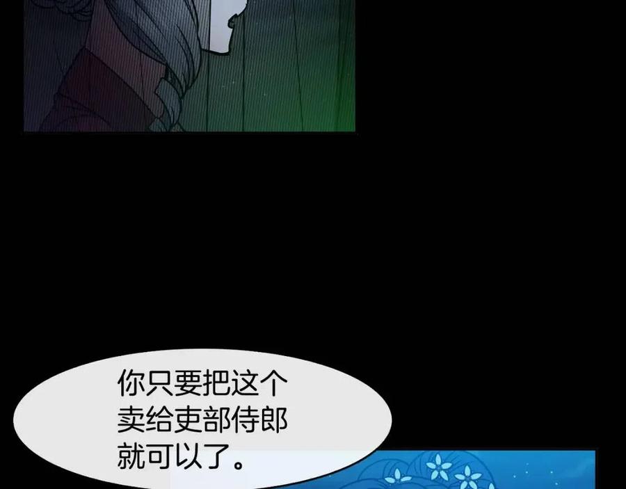 《废后不可欺》第69话 夜明珠 第15页