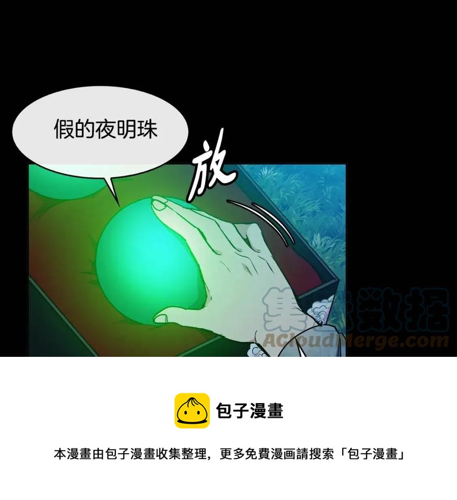 《废后不可欺》第69话 夜明珠 第17页