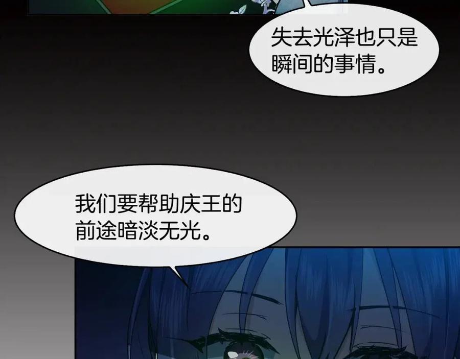 《废后不可欺》第69话 夜明珠 第18页