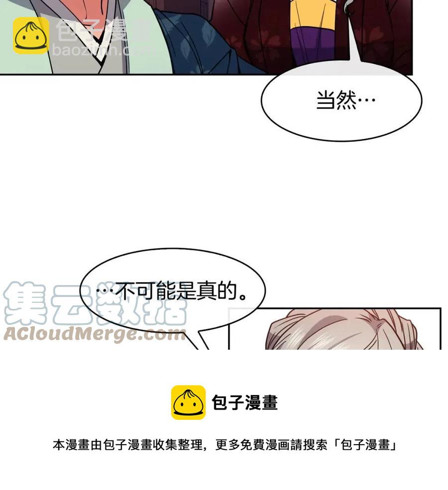 《废后不可欺》第69话 夜明珠 第25页