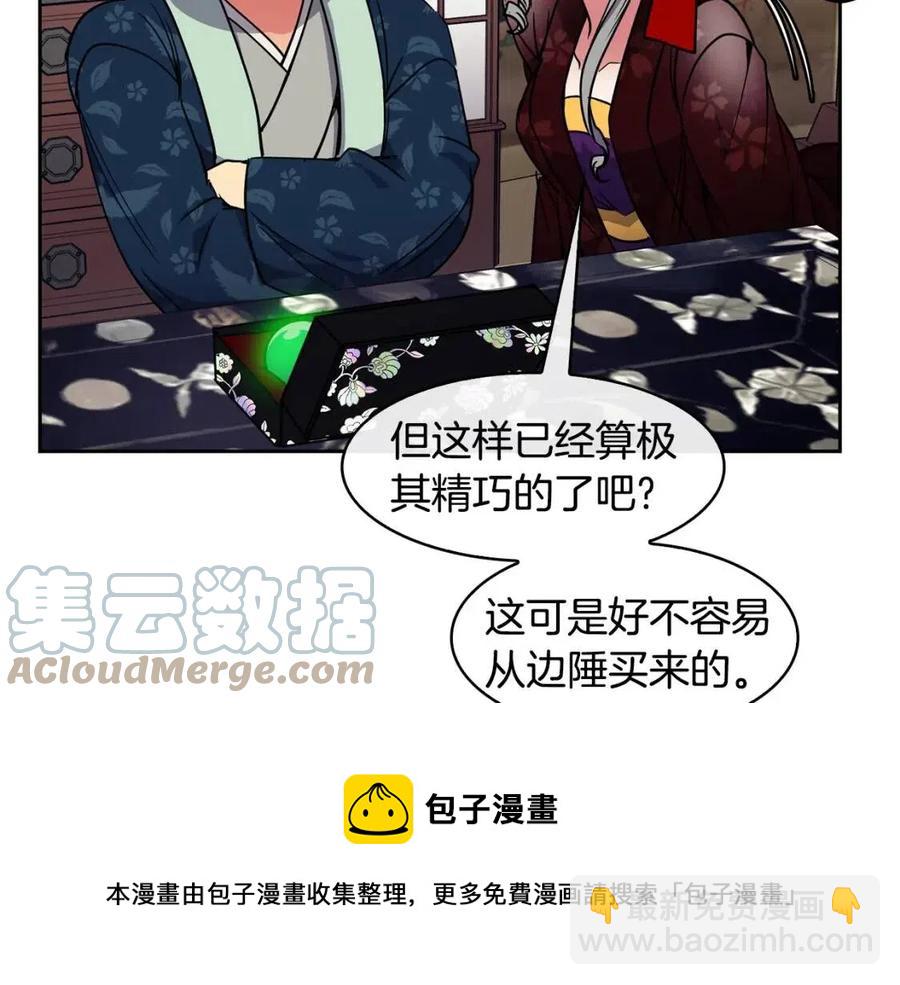 《废后不可欺》第69话 夜明珠 第29页