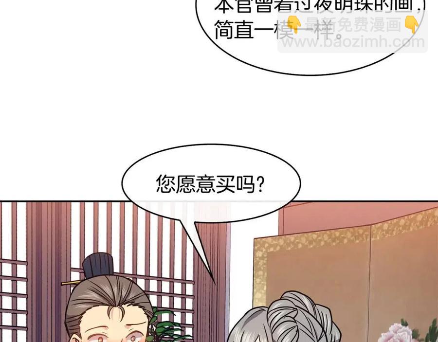 《废后不可欺》第69话 夜明珠 第32页
