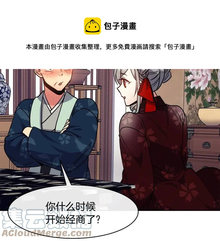 《废后不可欺》第69话 夜明珠 第33页